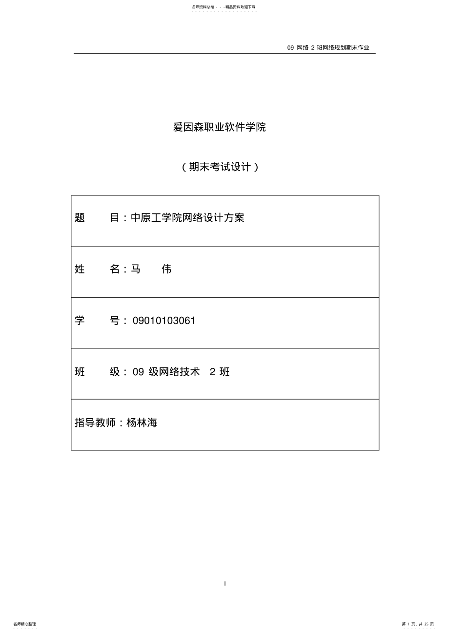 2022年校园网络规划期末作业 .pdf_第1页