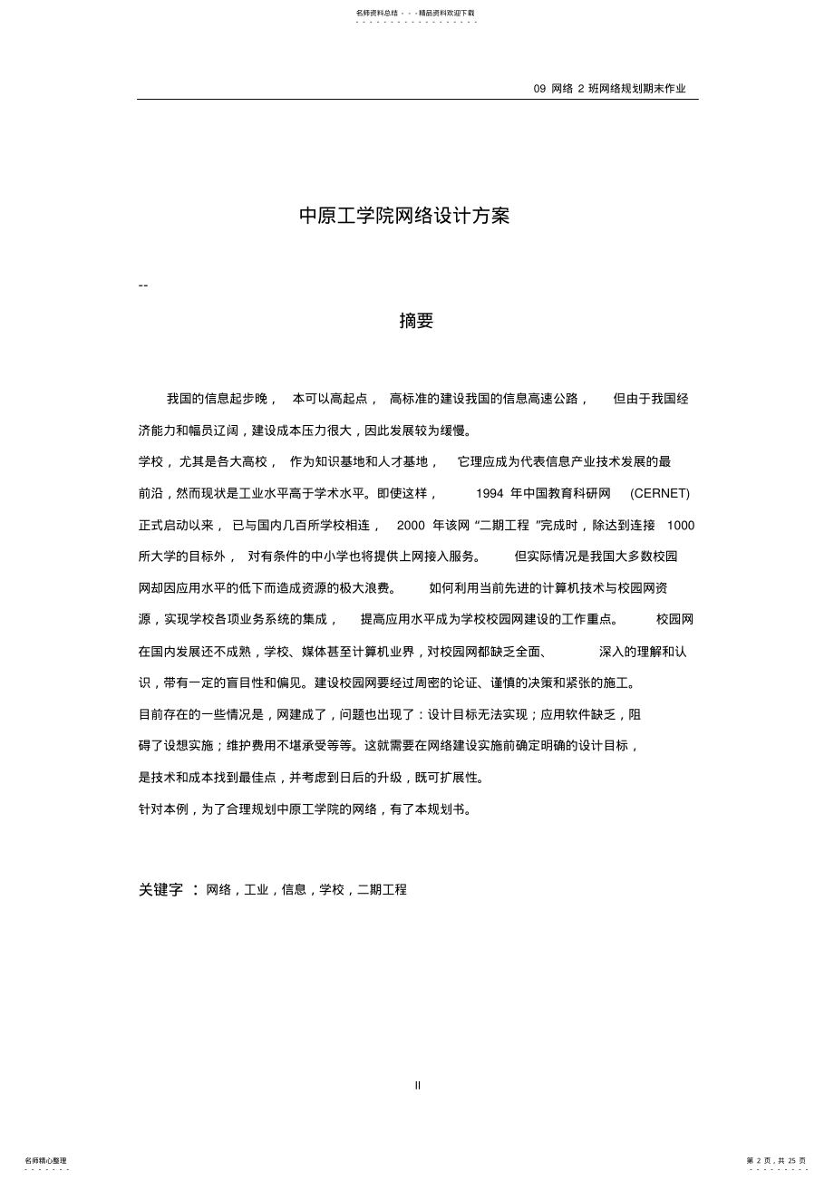 2022年校园网络规划期末作业 .pdf_第2页