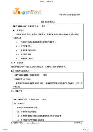 2022年2022年管理体系管理承诺 .pdf