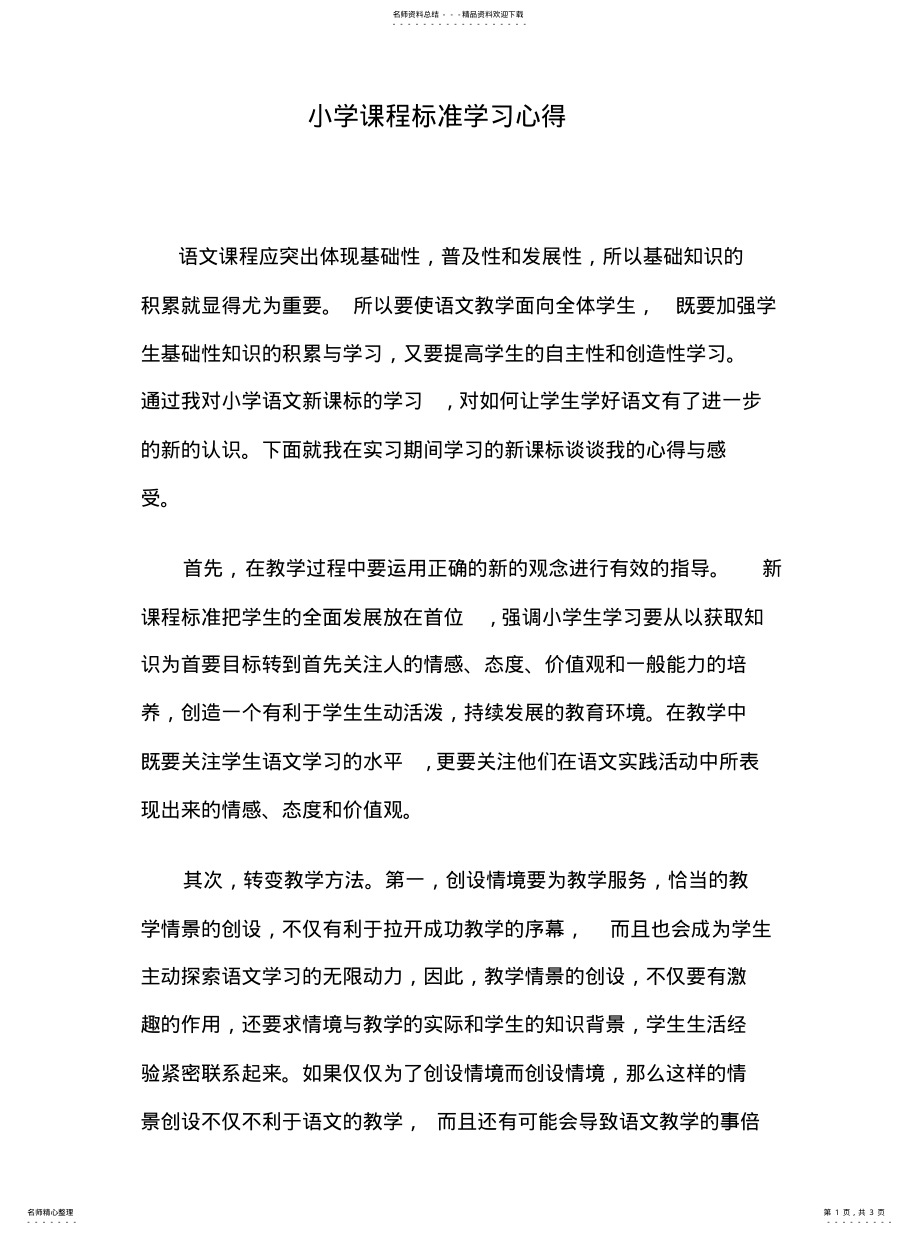 2022年2022年课标研读心 .pdf_第1页