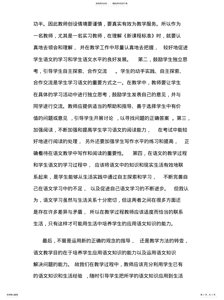 2022年2022年课标研读心 .pdf_第2页