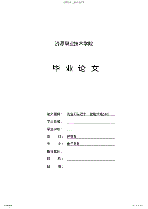 2022年淘宝天猫双十一营销策略分析 .pdf