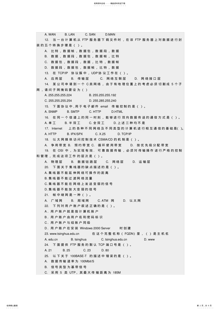 2022年2022年计算机网络期末试题 .pdf_第2页