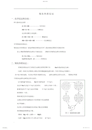 2022年氧化还原反应教案.docx