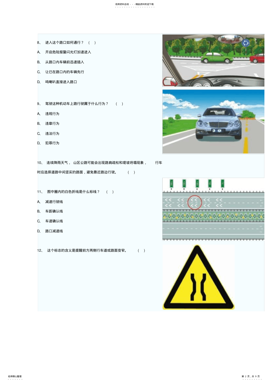 2022年汽车驾驶员培训试题及答案 .pdf_第2页