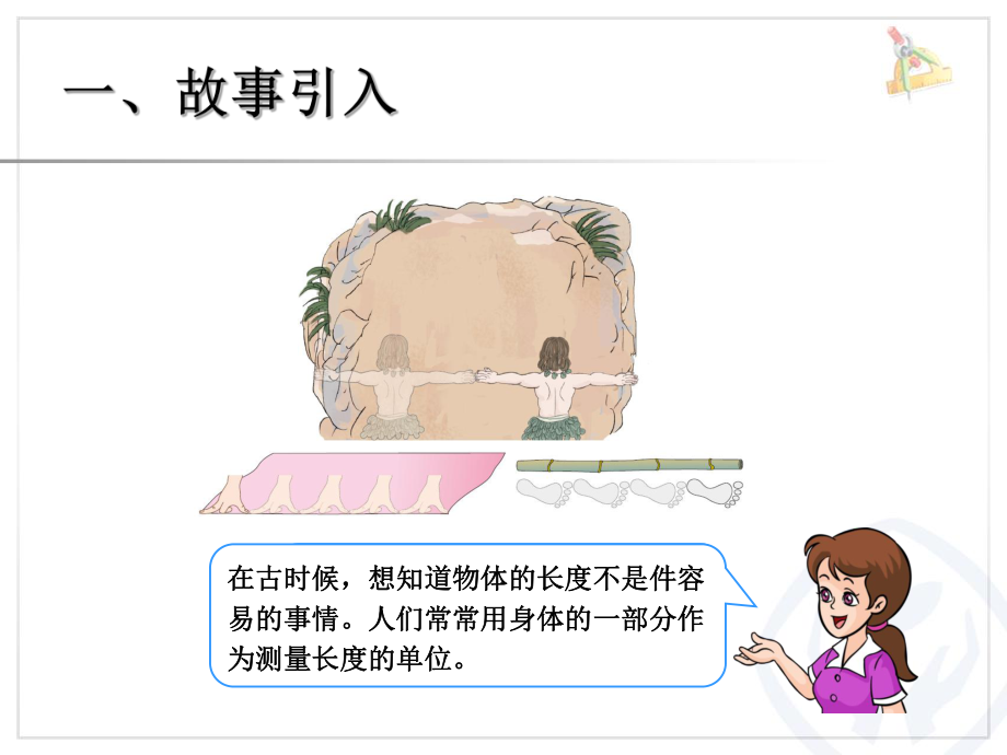 认识长度单位厘米PPT.ppt_第2页