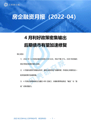 房地产市场报告-【房企融资】贝壳研究院2022年4月房企融资月报.pdf