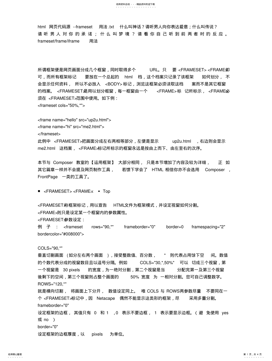 2022年html网页代码源--frameset用法 .pdf_第1页