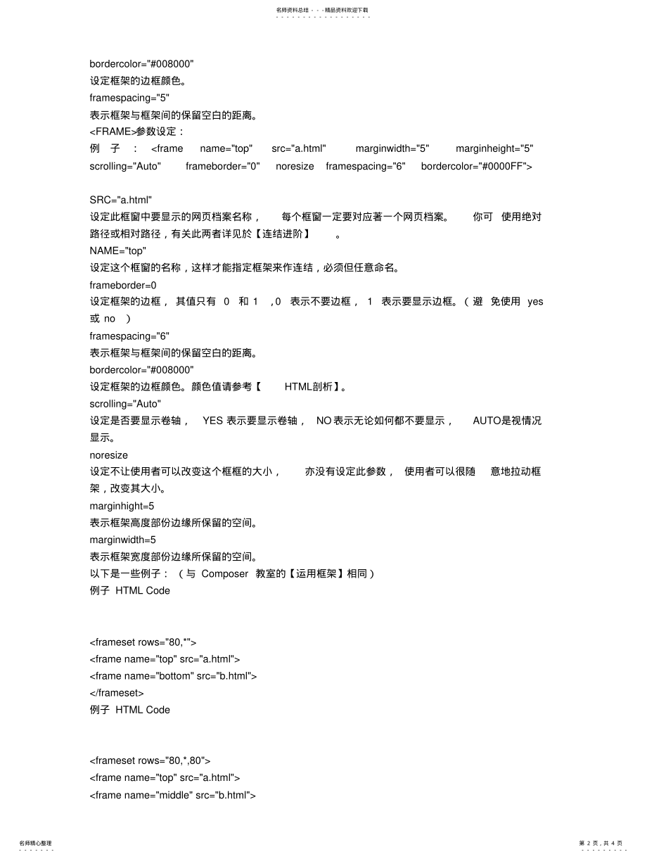 2022年html网页代码源--frameset用法 .pdf_第2页