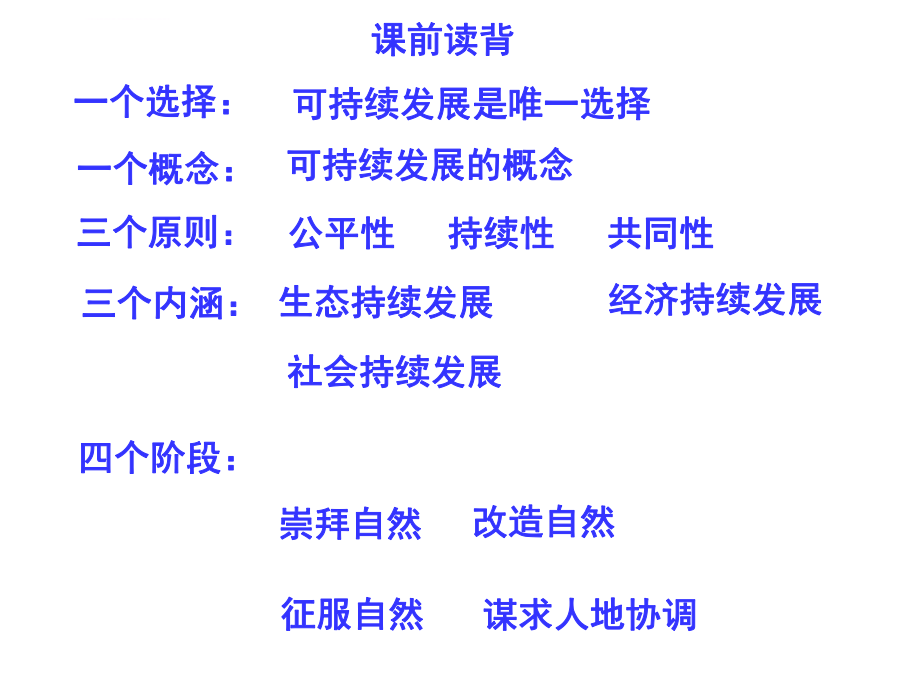 中国的可持续发展实践(ppt课件).ppt_第2页