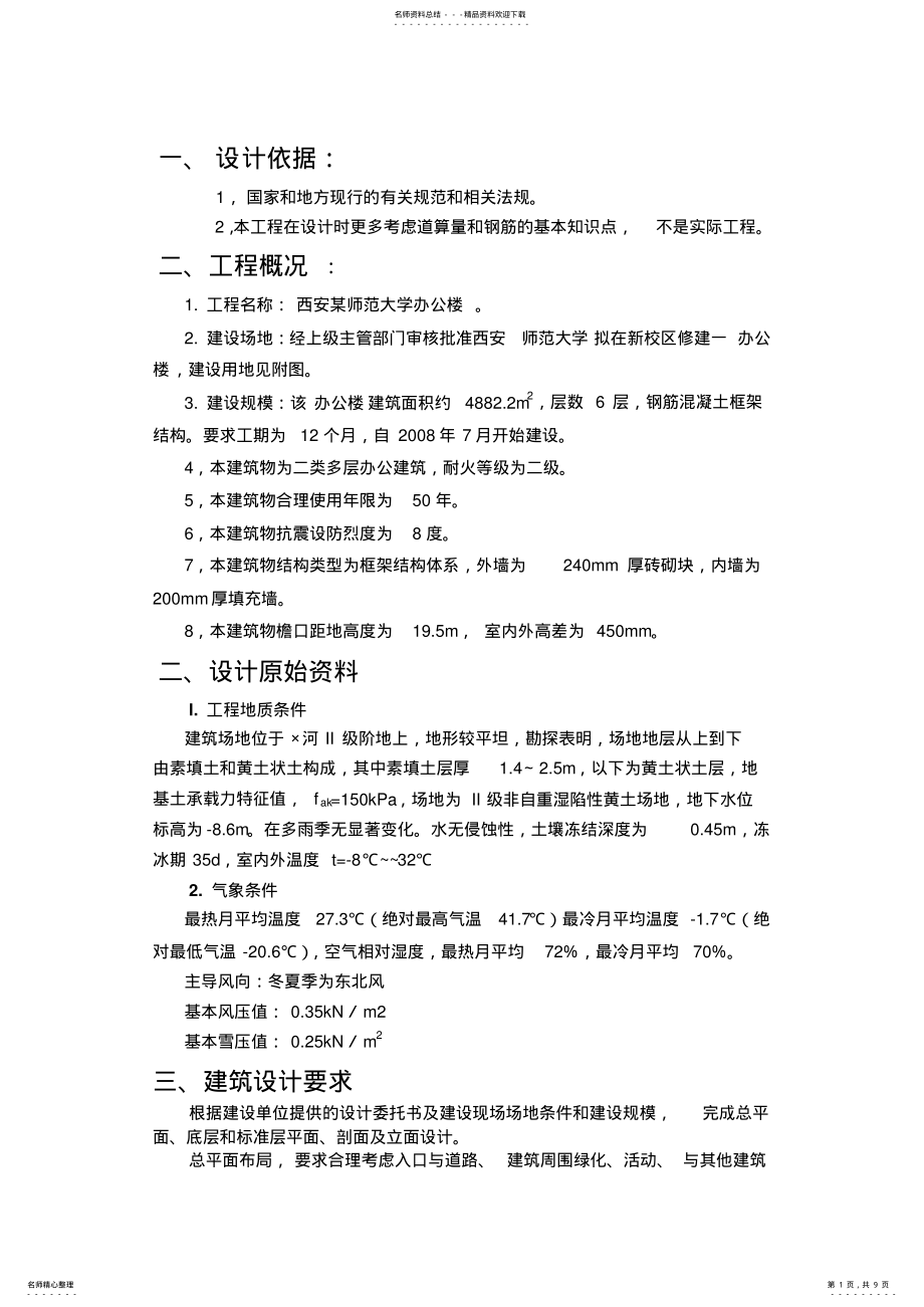 2022年毕设建筑设计说明书 .pdf_第1页