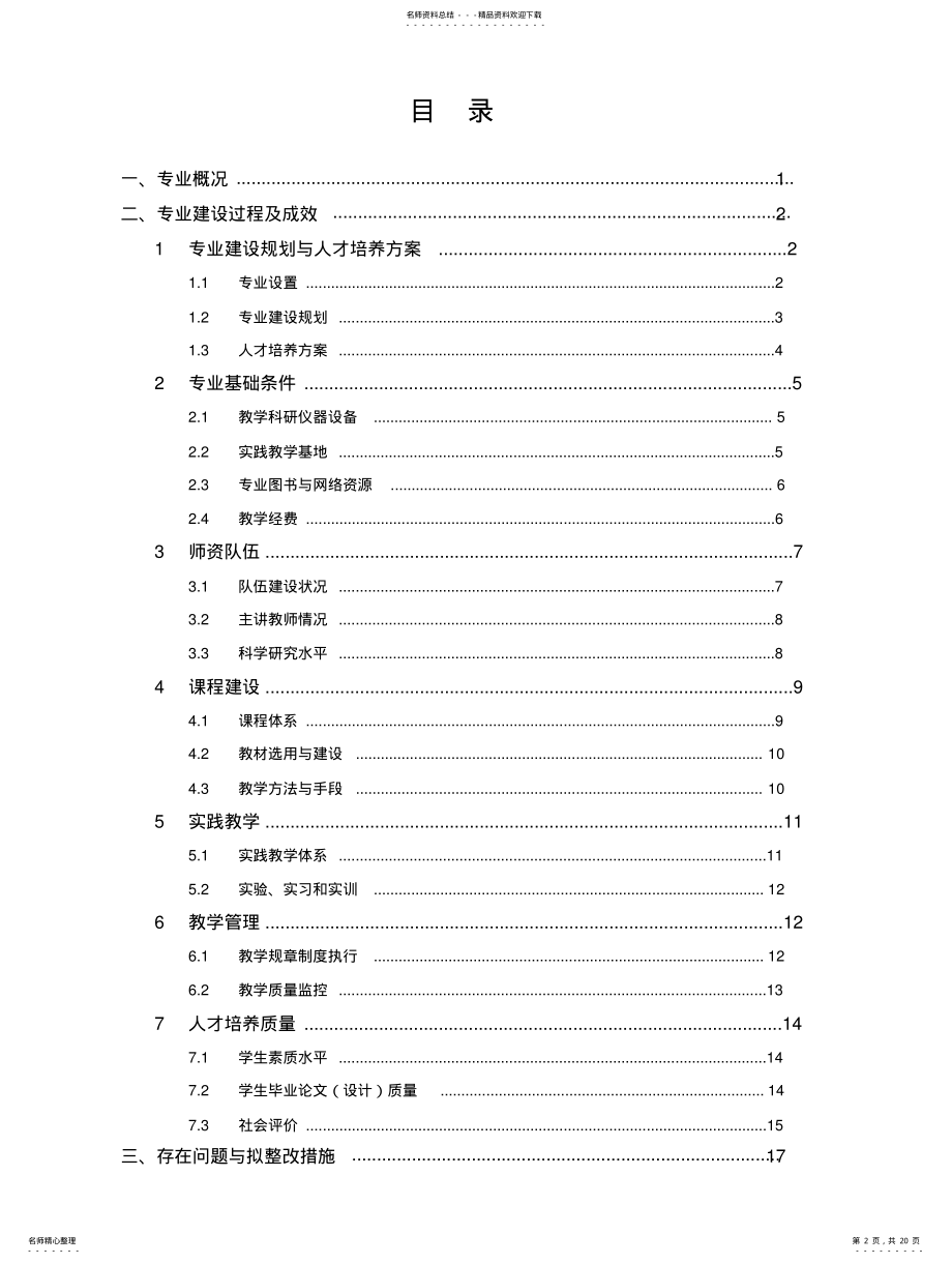 2022年2022年计算机科学与技术专业自评报告 .pdf_第2页