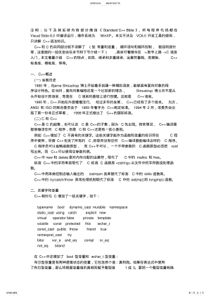 2022年C++和C的 .pdf