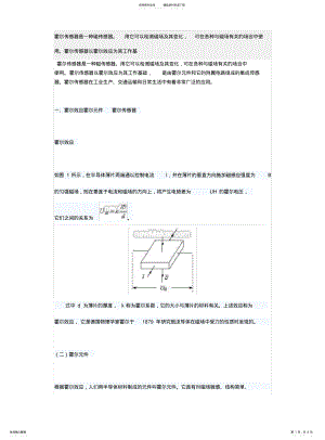 2022年2022年霍尔传感器的工作原理、分类及应用 .pdf