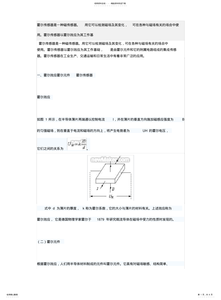 2022年2022年霍尔传感器的工作原理、分类及应用 .pdf_第1页