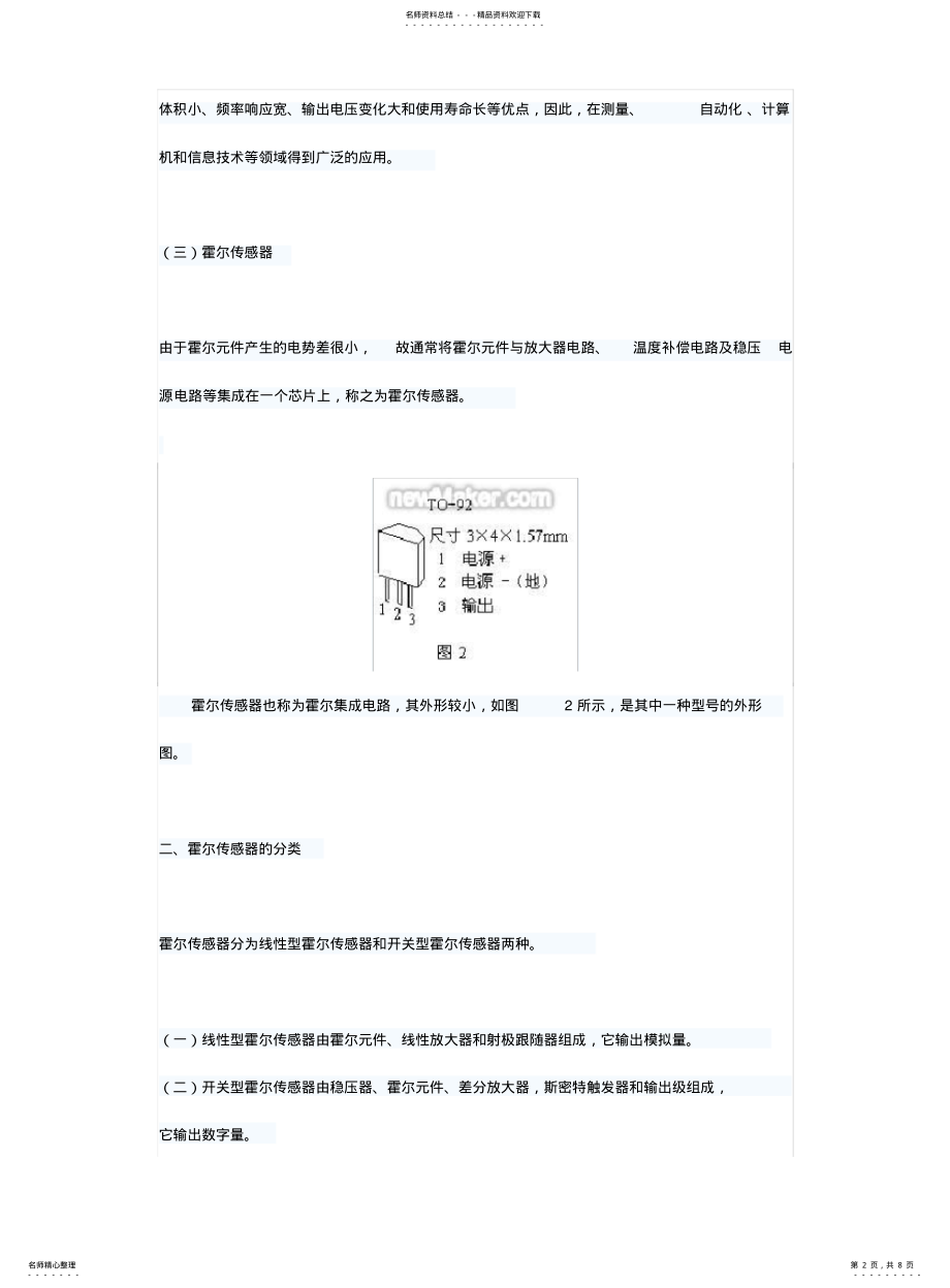 2022年2022年霍尔传感器的工作原理、分类及应用 .pdf_第2页