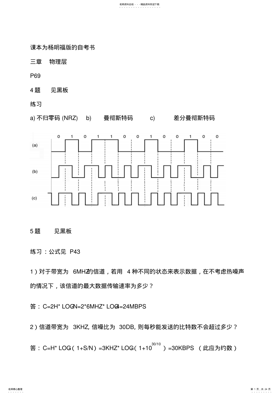 2022年2022年计算机网络原理计算复习题 .pdf_第1页