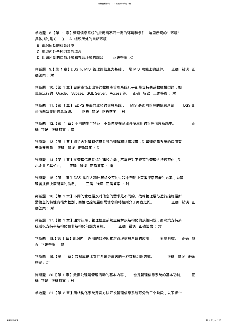 2022年浙大管理信息系统在线作业 .pdf_第2页