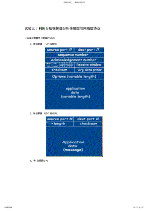 2022年2022年计算机网络实验 4.pdf