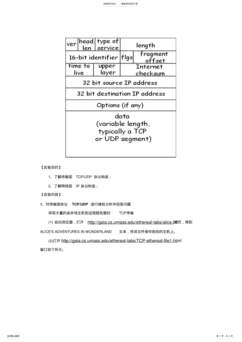 2022年2022年计算机网络实验 4.pdf_第2页