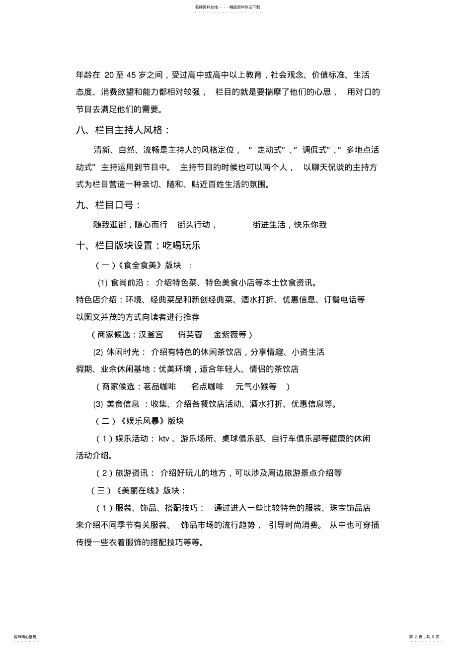 2022年2022年逛街栏目策划方案 .pdf_第2页