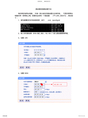 2022年2022年路由器连接路由器方法 .pdf