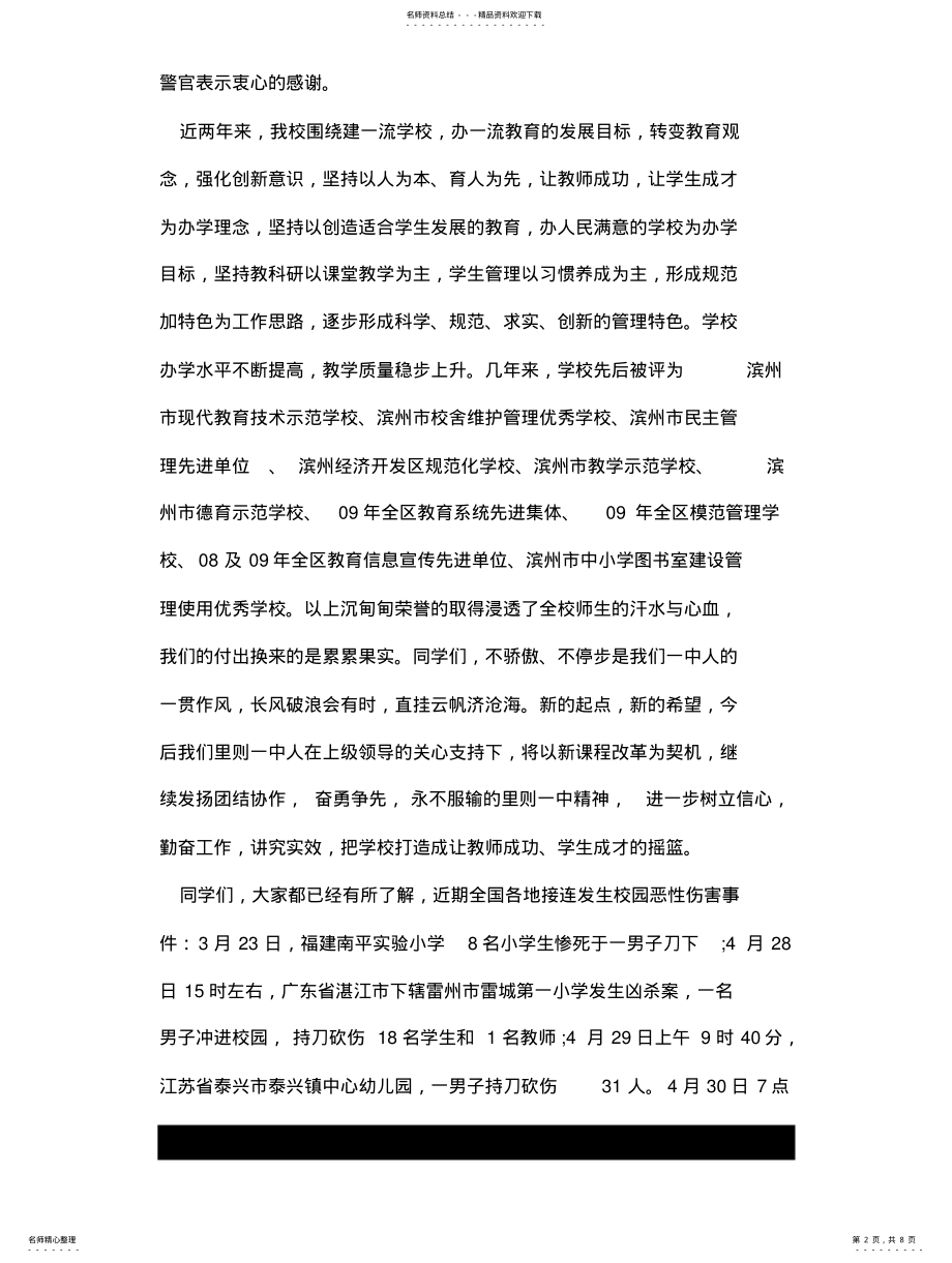 2022年法制讲座领导讲话稿篇 .pdf_第2页