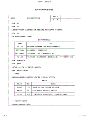 2022年2022年酒店客房部绩效考核管理制度-范本 .pdf