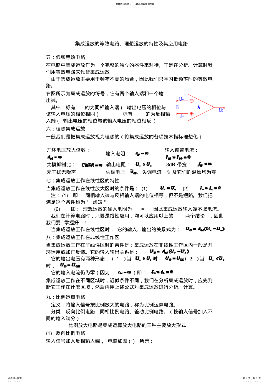 2022年2022年集成运放的等效电路 .pdf_第1页