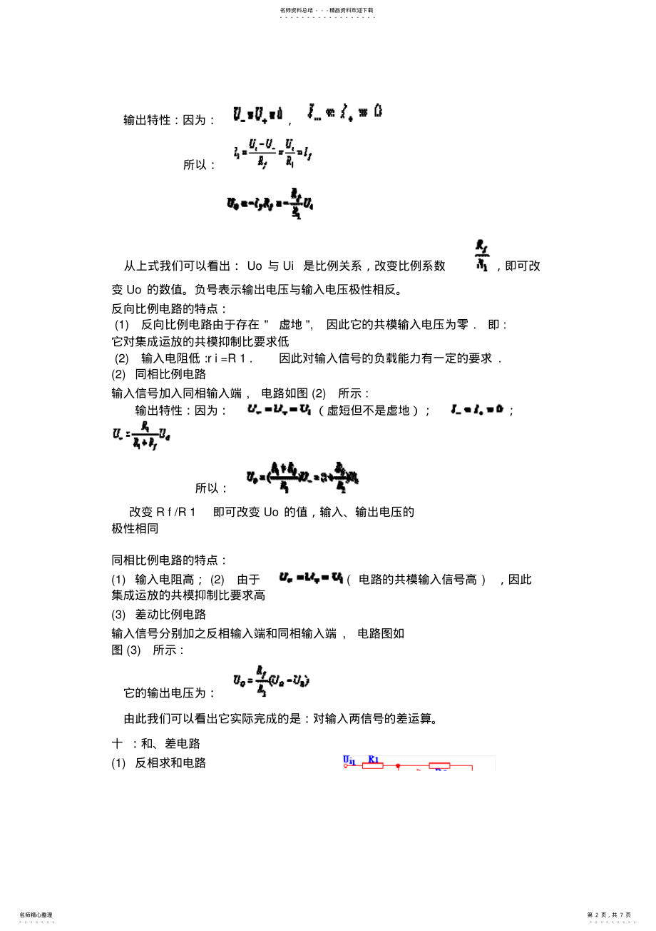 2022年2022年集成运放的等效电路 .pdf_第2页