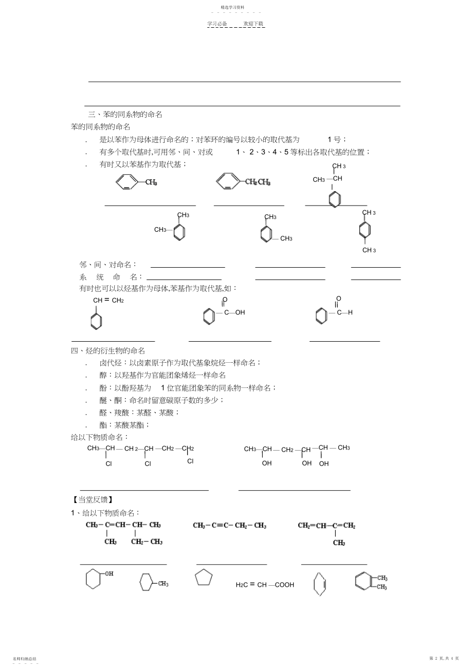 2022年有机物的命名知识点与习题.docx_第2页