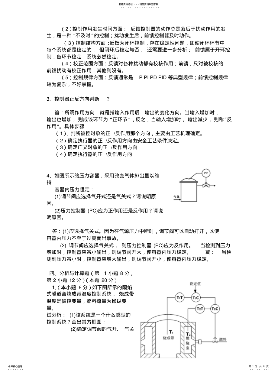 2022年2022年过程控制系统试卷及答案 .pdf_第2页