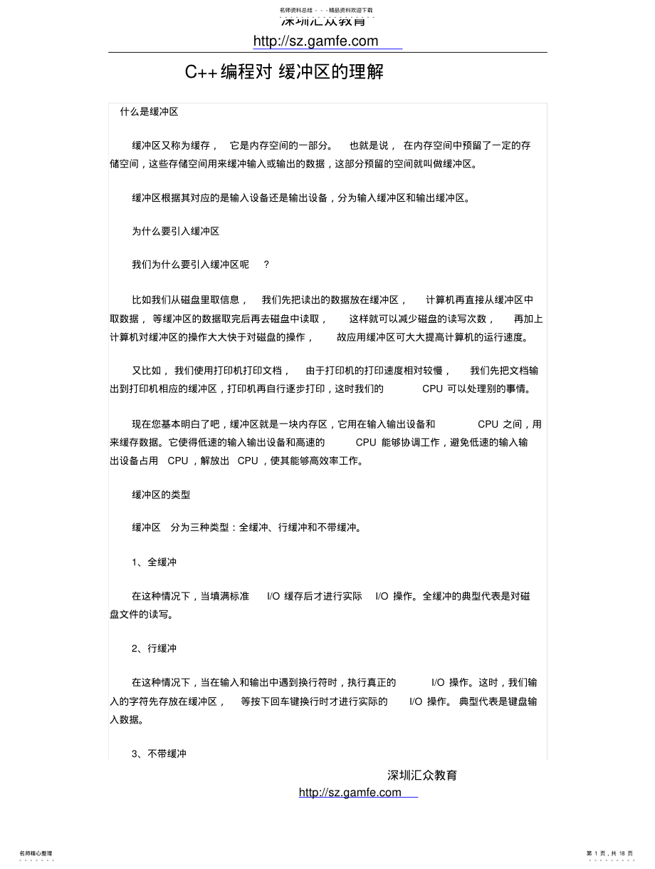 2022年C++编程对缓冲区的理解 .pdf_第1页