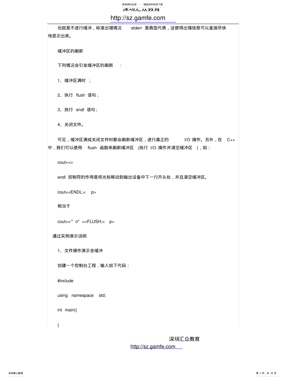 2022年C++编程对缓冲区的理解 .pdf_第2页