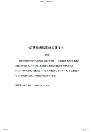 2022年G移动通信系统关键技术 .pdf