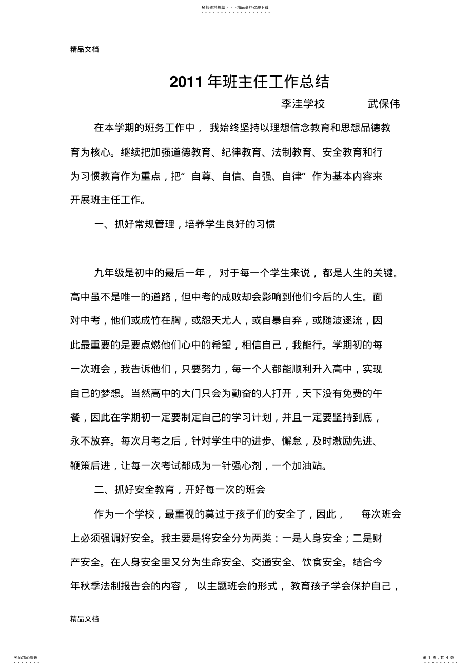 2022年最新九年级上班主任工作总结 .pdf_第1页