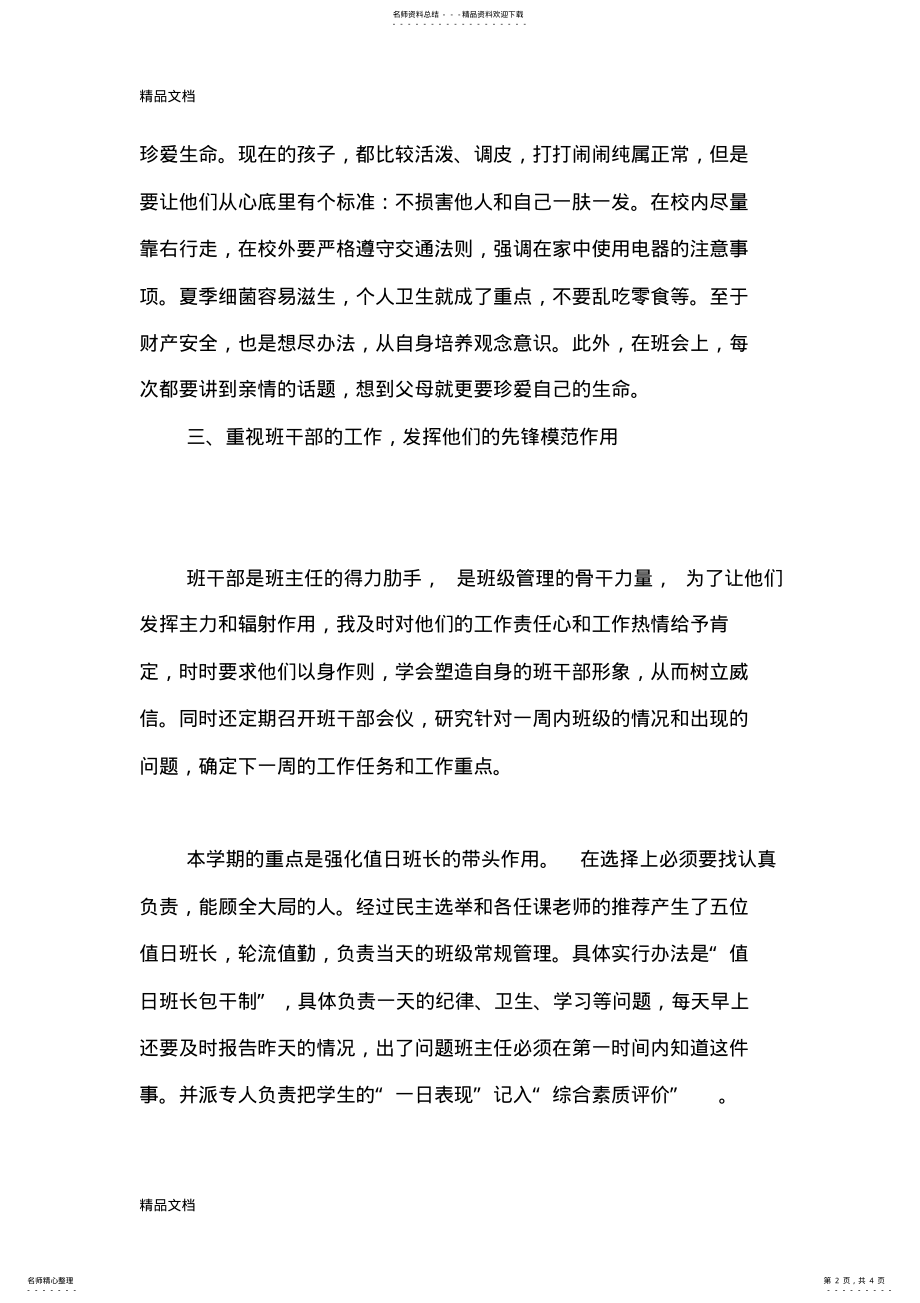 2022年最新九年级上班主任工作总结 .pdf_第2页