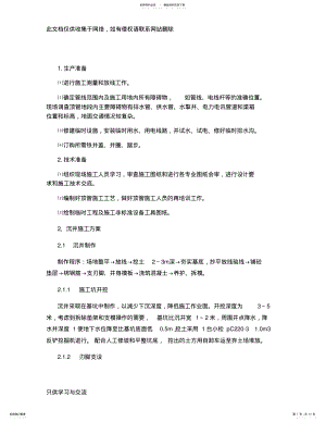 2022年泥水平衡管顶管施工方案教学总结 .pdf