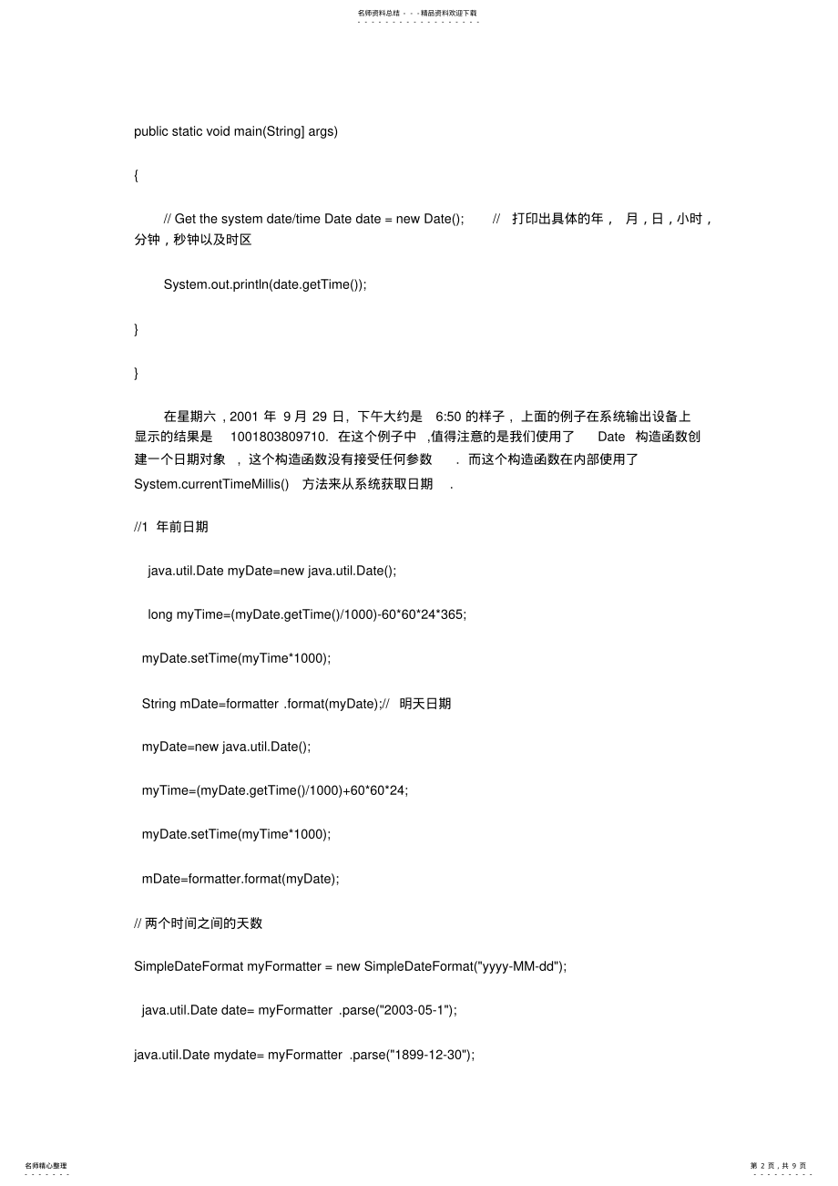 2022年JAVA日期时间的计算 .pdf_第2页