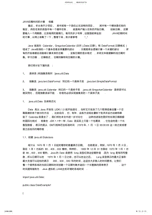 2022年JAVA日期时间的计算 .pdf