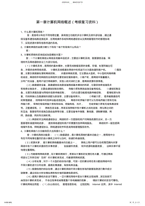 2022年2022年计算机网络技术 .pdf