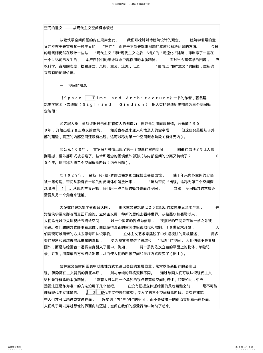 2022年2022年空间的意义 .pdf_第1页