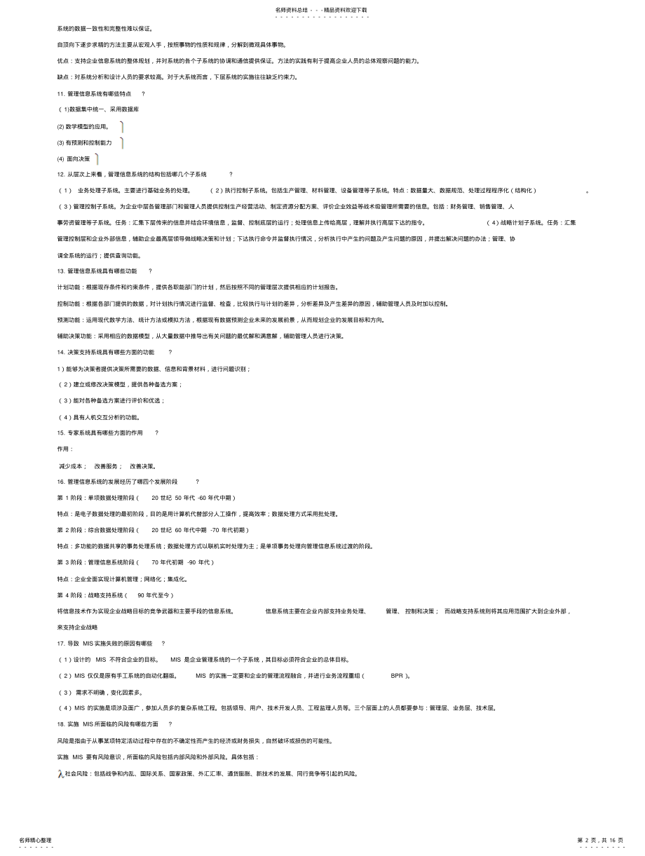 2022年2022年管理信息系统资料 .pdf_第2页