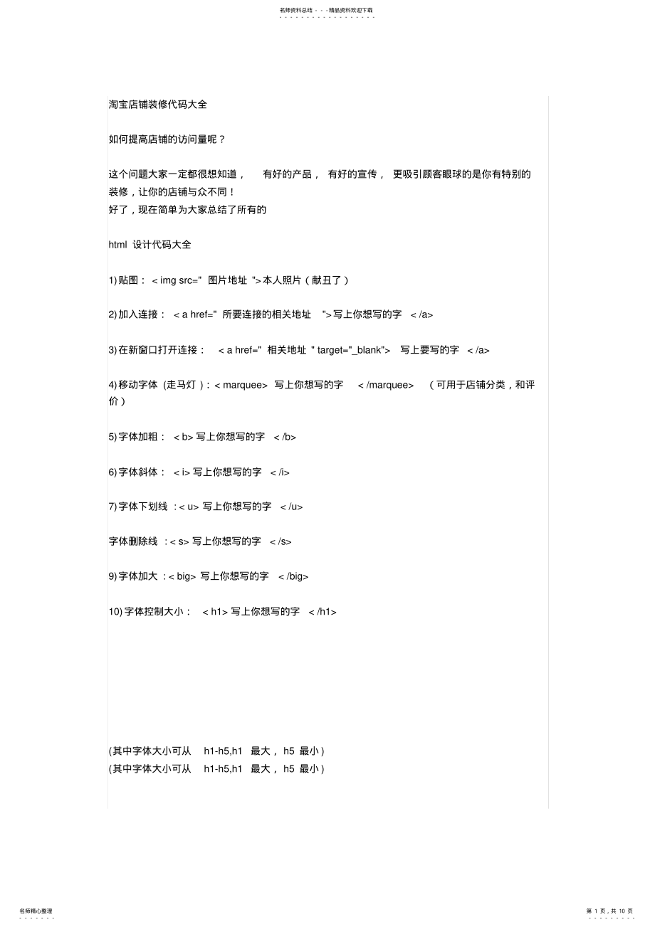 2022年淘宝代码大全 .pdf_第1页