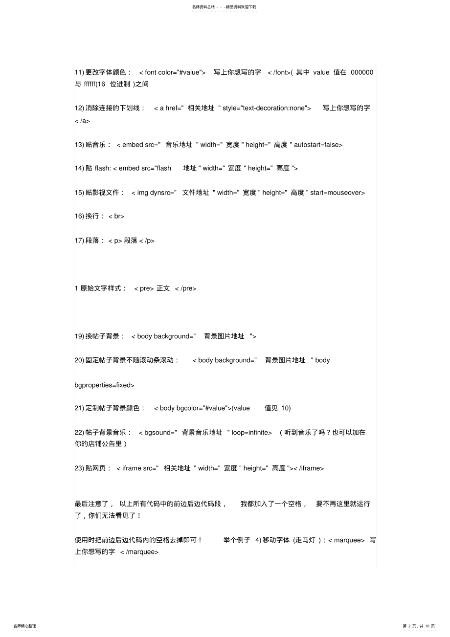 2022年淘宝代码大全 .pdf_第2页