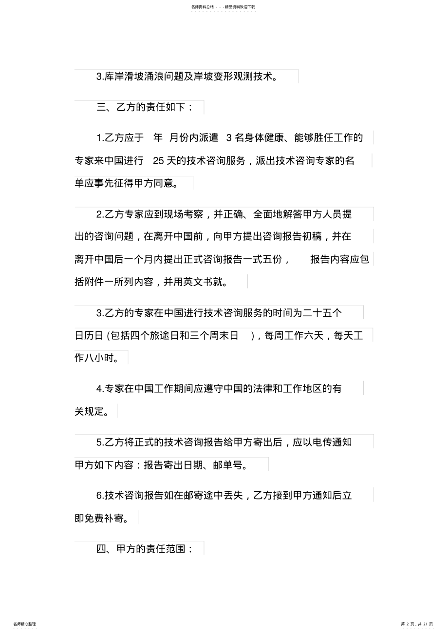 2022年标准技术咨询服务协议 .pdf_第2页