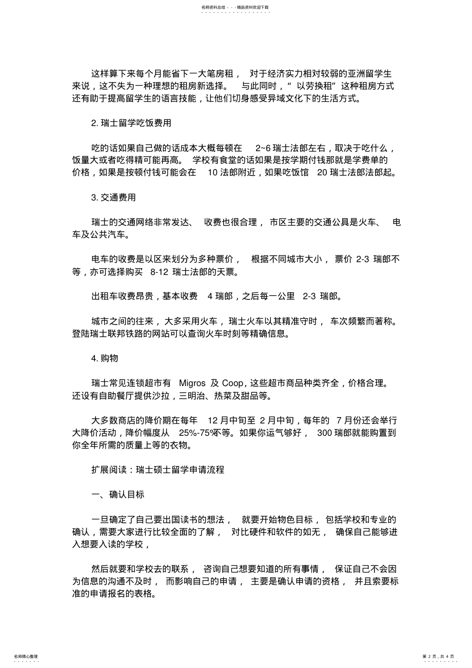 2022年最新瑞士计算机专业硕士留学费用一览 .pdf_第2页