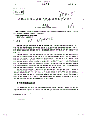 2022年泄漏检测技术在现代汽车制造业中的应用收集 .pdf