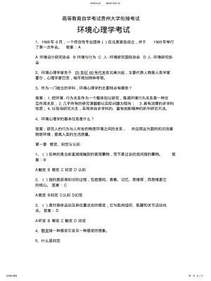 2022年2022年环境心理学试题 .pdf