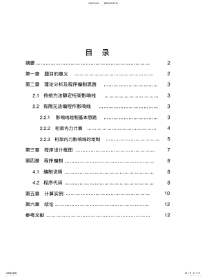 2022年有限元程序设计终版 .pdf